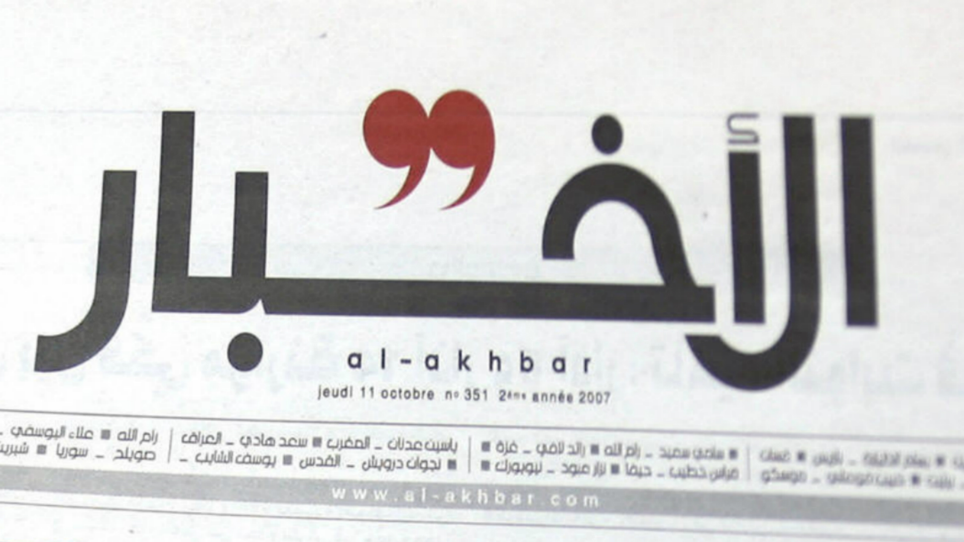 الأخبار: بري يقترح وفداً طائفياً ثلاثياً للتفاوض مع إسرائيل