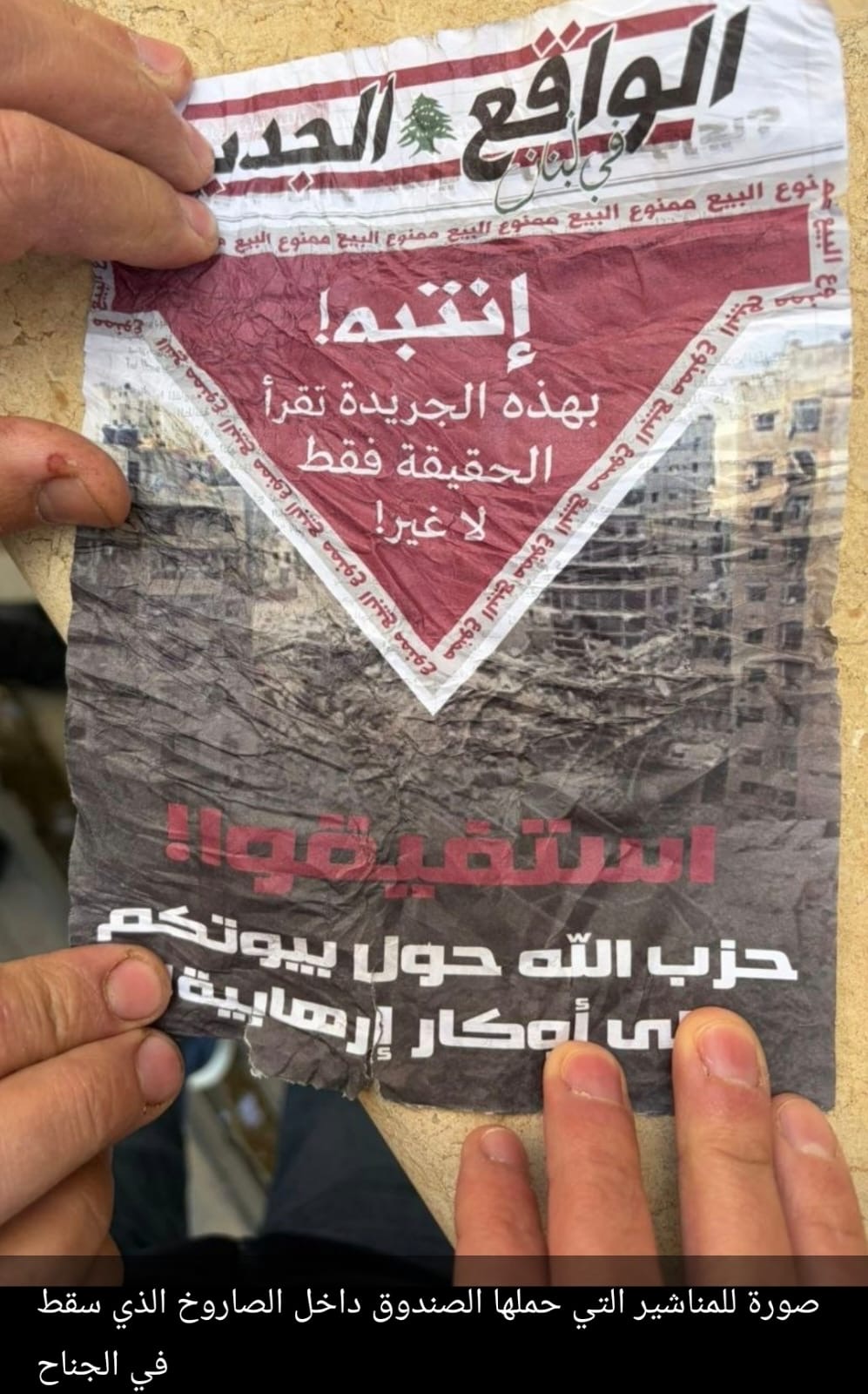 الطيران الإسرائيلي يرمي مناشير في منطقة الجناح
