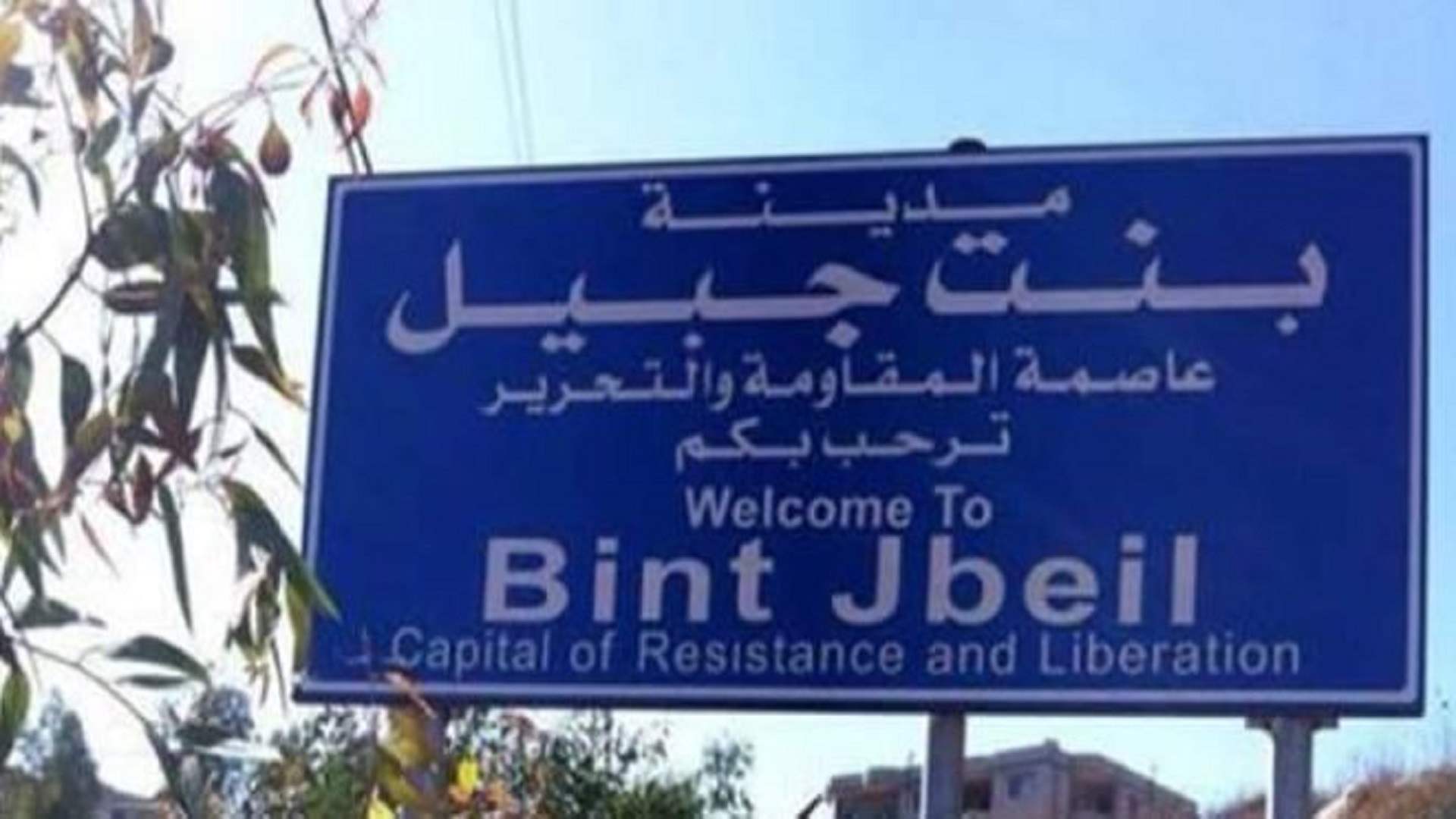 "معركة حسم" في بنت جبيل: سلاح الجو الإسرائيلي يشن غارات مكثفة بعشرات الذخائر الثقيلة