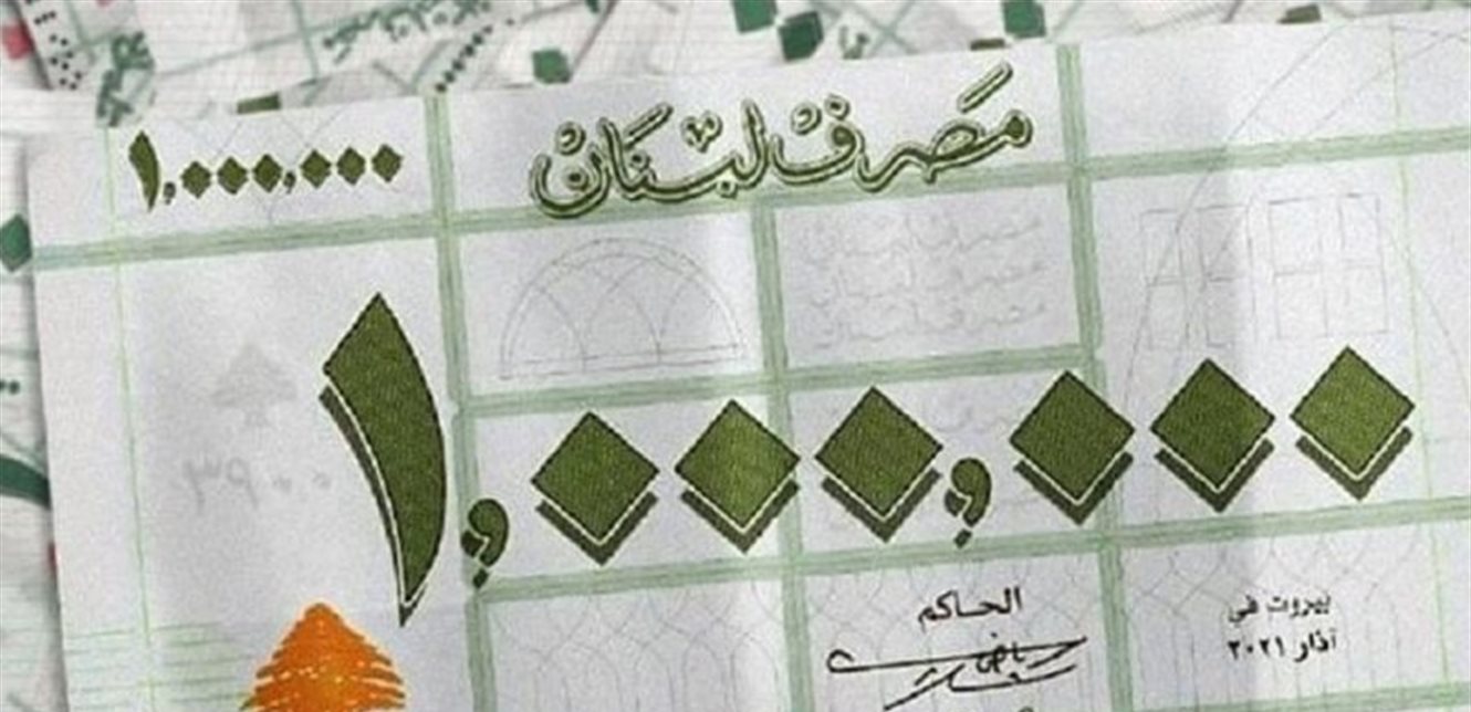 مصرف لبنان يكشف حقيقة صور الأوراق النقدية الجديدة 2 مصرف لبنان يكشف حقيقة صور الأوراق النقدية الجديدة