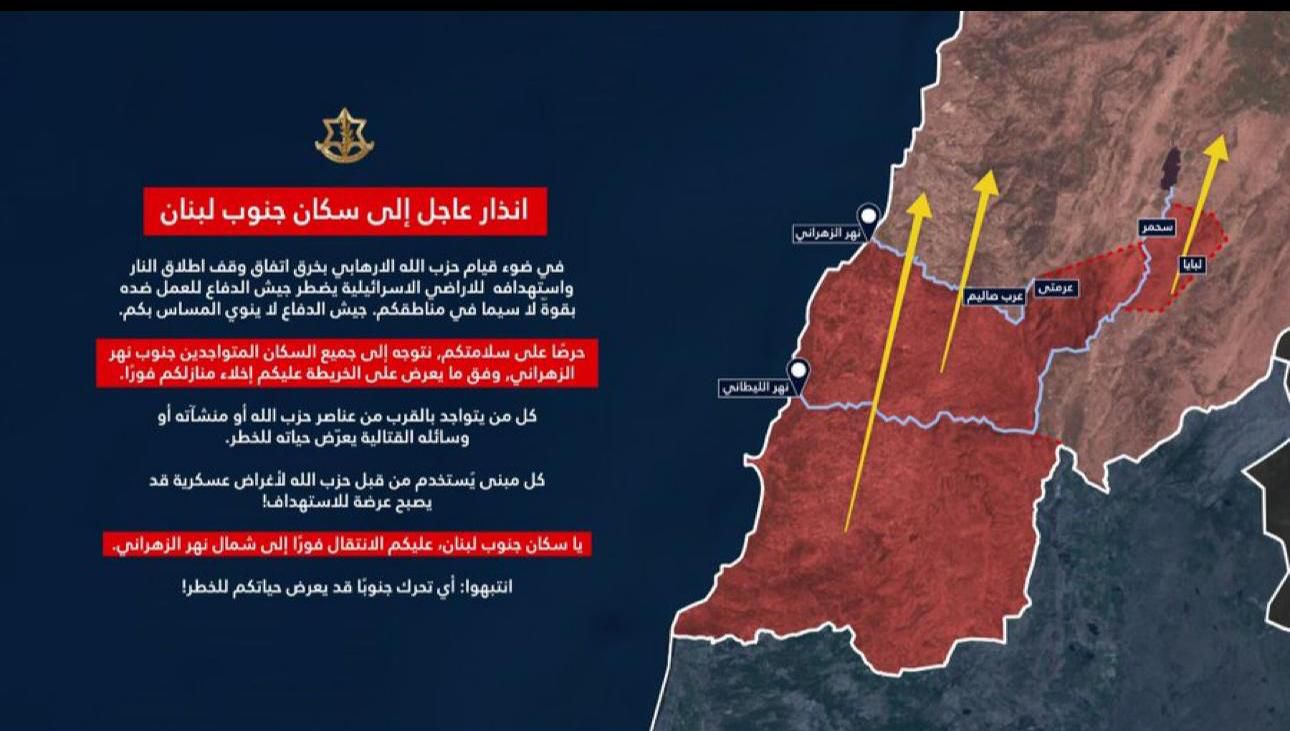 استباقاً لعمليات جوية واسعة.. إنذار إسرائيلي عام يطالب أهالي الجنوب بالابتعاد الفوري عن منازلهم.
