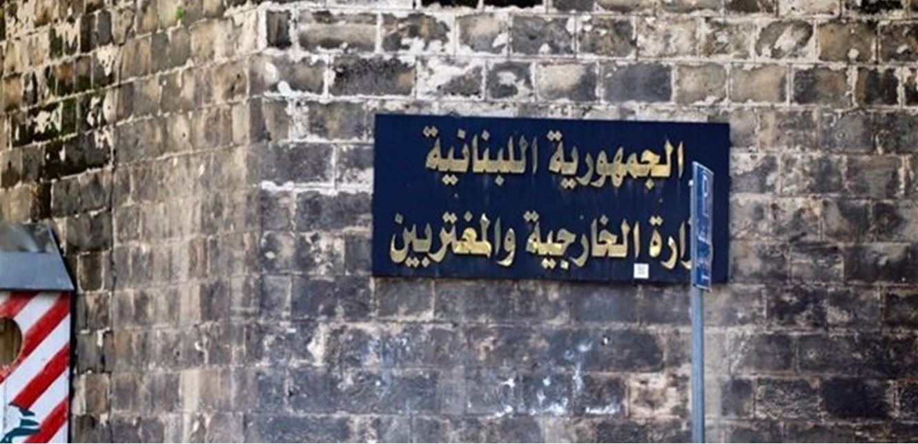 الخارجية اللبنانية تنفي تقديم شكوى ضد إيران بمجلس الأمن