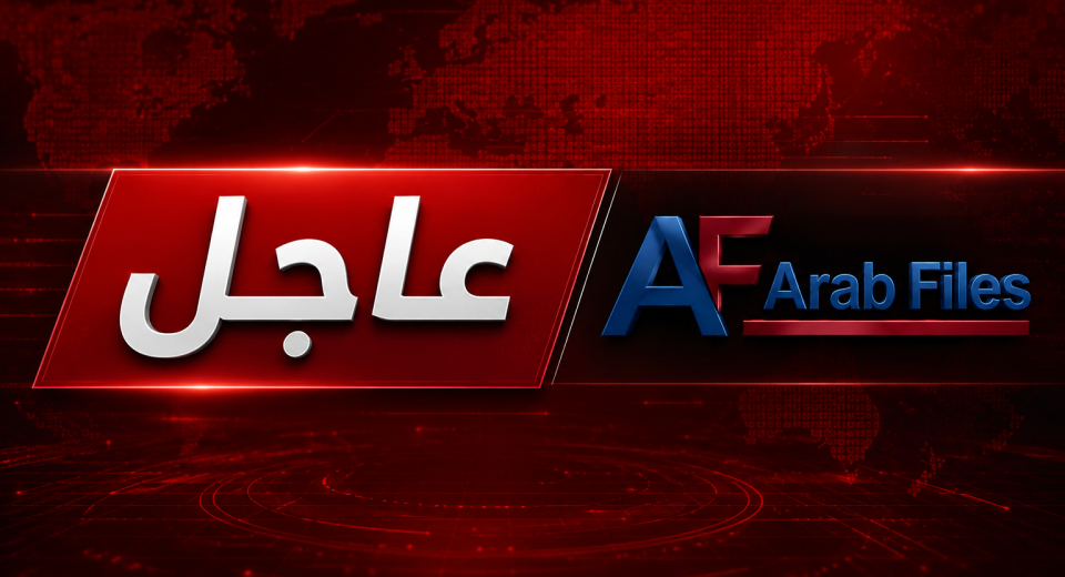 أخبار لبنان العاجلة والتطورات الفورية | Arab Files News