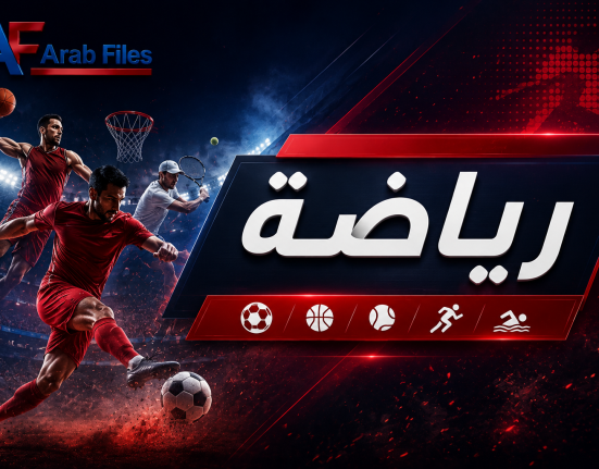 أخبار الرياضة والملاعب اللبنانية | Arab Files News