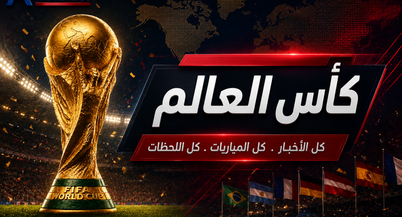 تغطية كأس العالم وجدول مباريات اليوم | Arab Files News