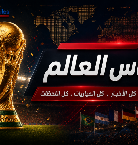 تغطية كأس العالم وجدول مباريات اليوم | Arab Files News