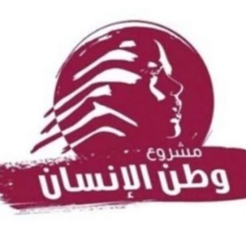 "وطن الإنسان": الدولة هي الحل والترحيب بعودة الصادرات للسعودية