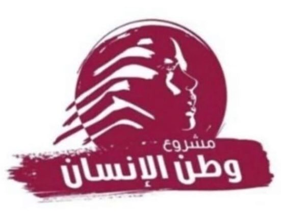 "وطن الإنسان": الدولة هي الحل والترحيب بعودة الصادرات للسعودية