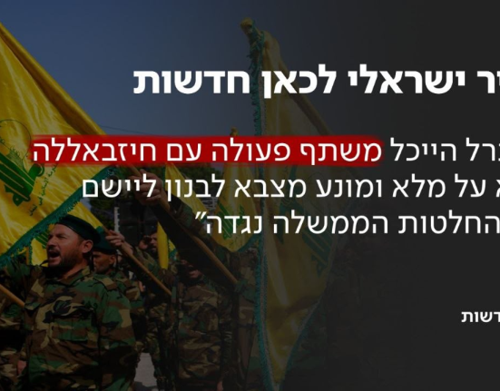 اتهامات اسرائيلية لقائد الجيش اللبناني بالتعاون مع حزب الله 