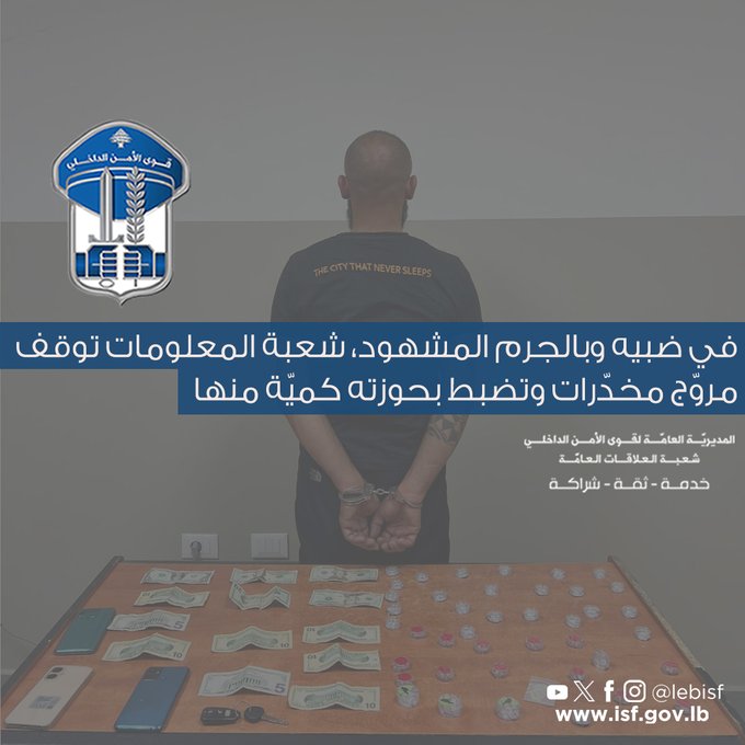 بالجرم المشهود.. توقيف مروج مخدرات في ضبية وضبط ممنوعات 4 بالجرم المشهود.. توقيف مروج مخدرات في ضبية وضبط ممنوعات