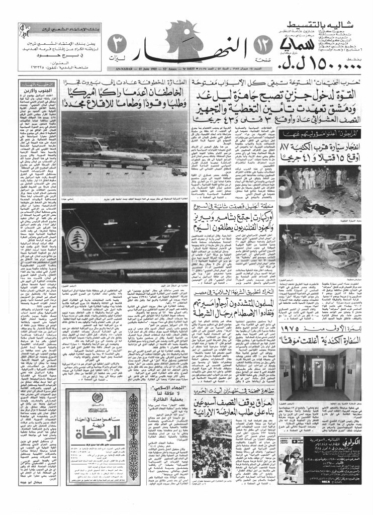 خطف TWA 847: الرحلة التي قطعت طيران بيروت واشنطن لأربعة عقود
