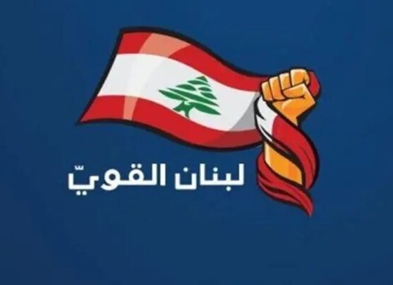 "لبنان القوي" يهاجم خطة الكهرباء: أعدها الذكاء الاصطناعي